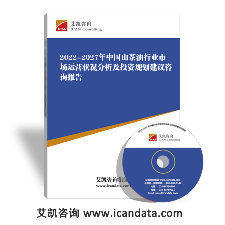 2022-2027年中国山茶油行业市场运营状况分析及投资规划建议咨询报告