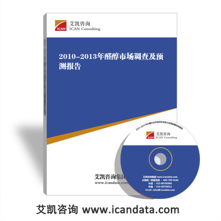 2010-2013年醛醇市场调查及预测报告