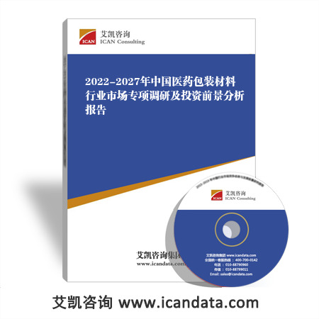 2022-2027年中国医药包装材料行业市场专项调研及投资前景分析报告