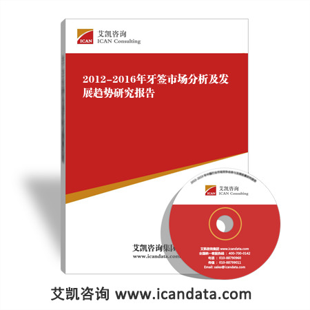 2012-2016年牙签市场分析及发展趋势研究报告