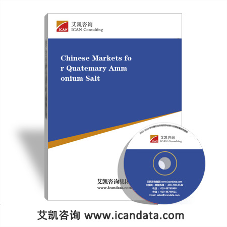Chinese Markets for Quatemary Ammonium Salt